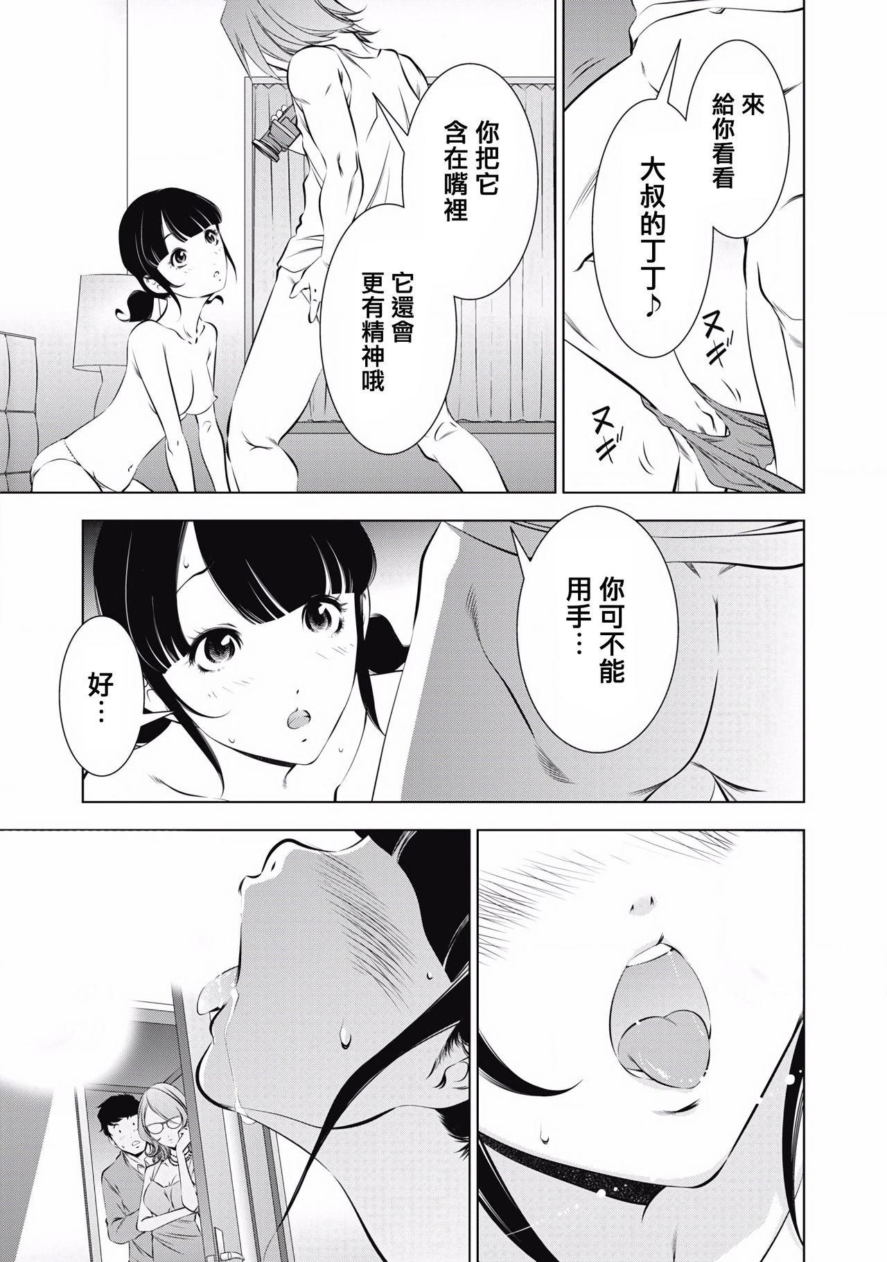 一瞬之间 裸之业界物语 01-04 Chinese - Page 36