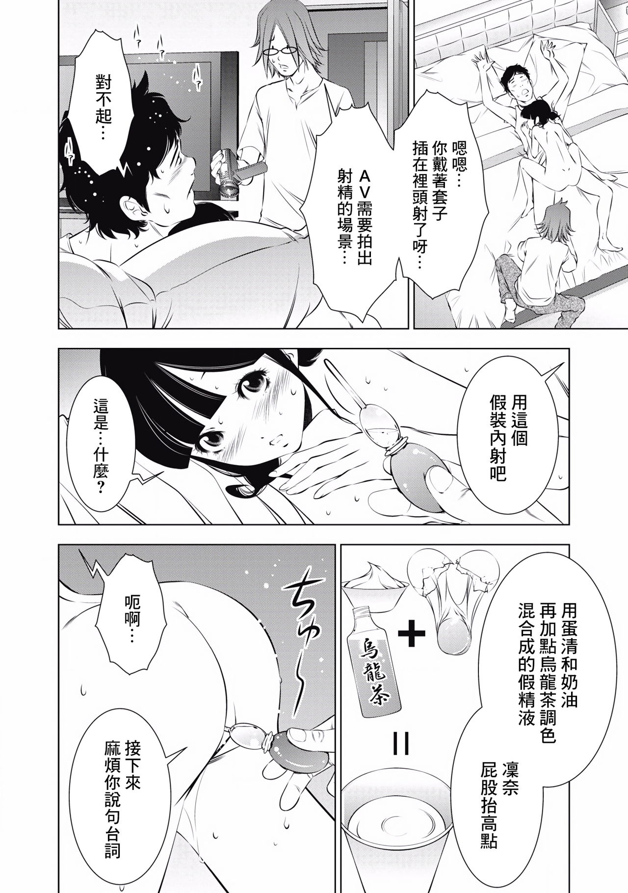 一瞬之间 裸之业界物语 01-04 Chinese - Page 58