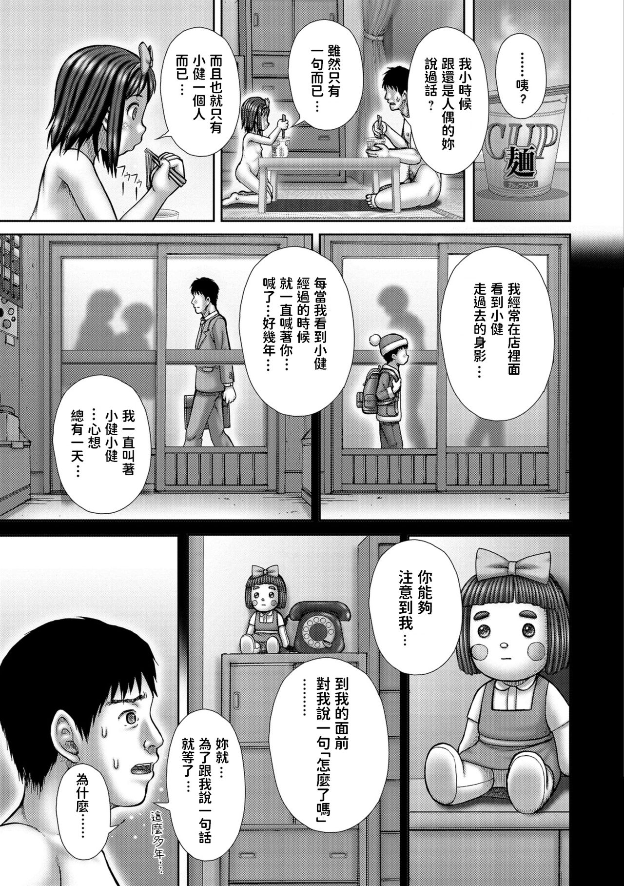 Attendant Tsukisoi Hito - Page 13