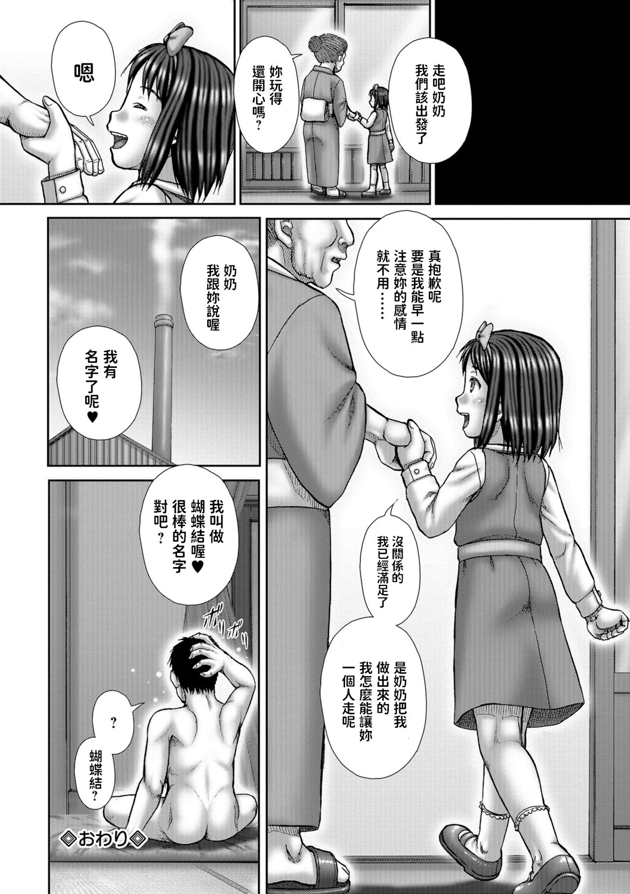 Attendant Tsukisoi Hito - Page 20
