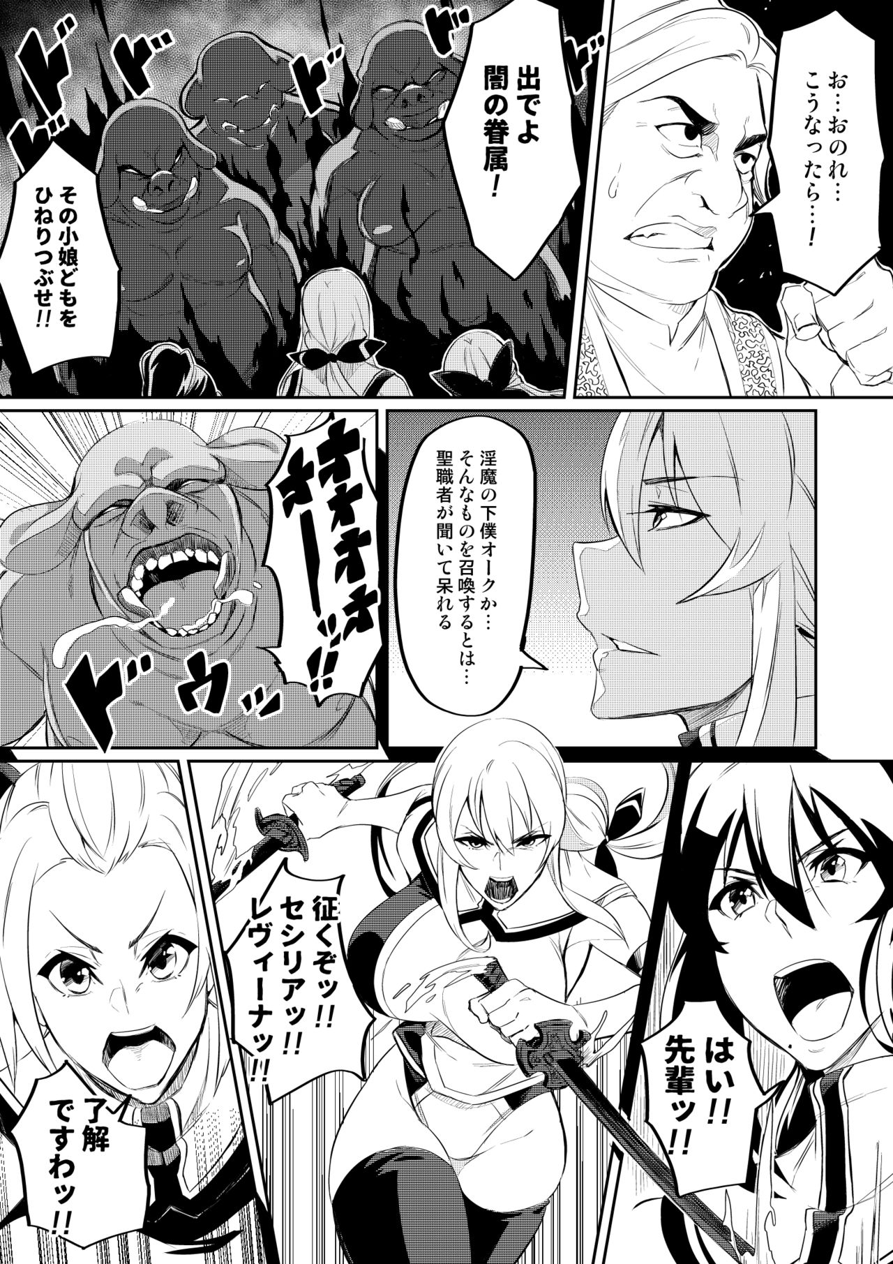 Touma Senki Cecilia - Page 15