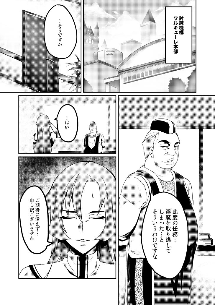Touma Senki Cecilia - Page 79