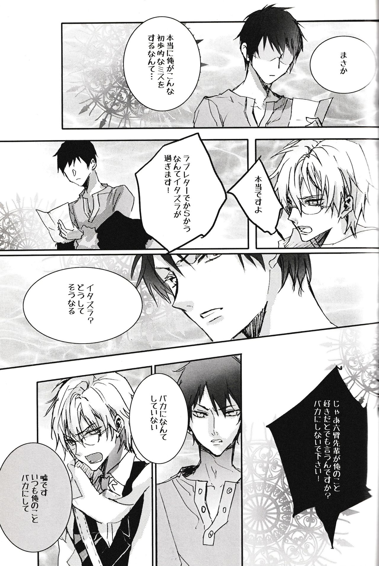 Tsukishima-kun no Love Letter - Page 18