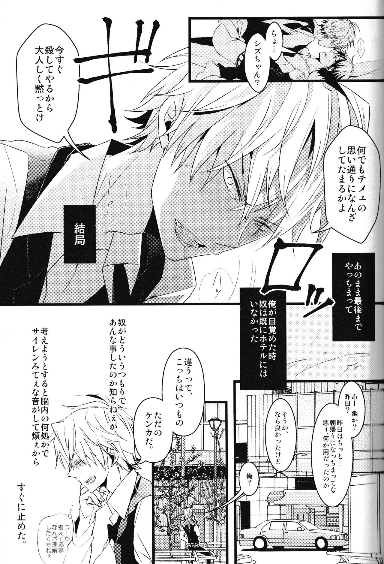 Ikebukuro Heiwajima Tours - Page 105