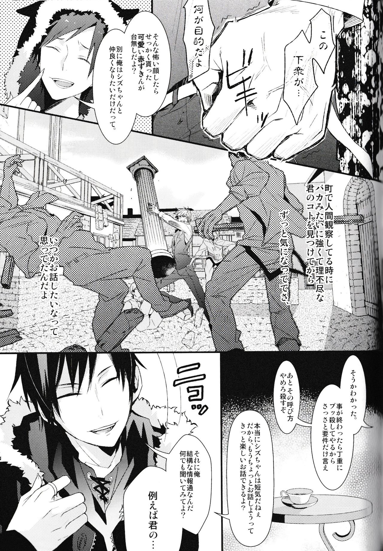 Ikebukuro Heiwajima Tours - Page 115