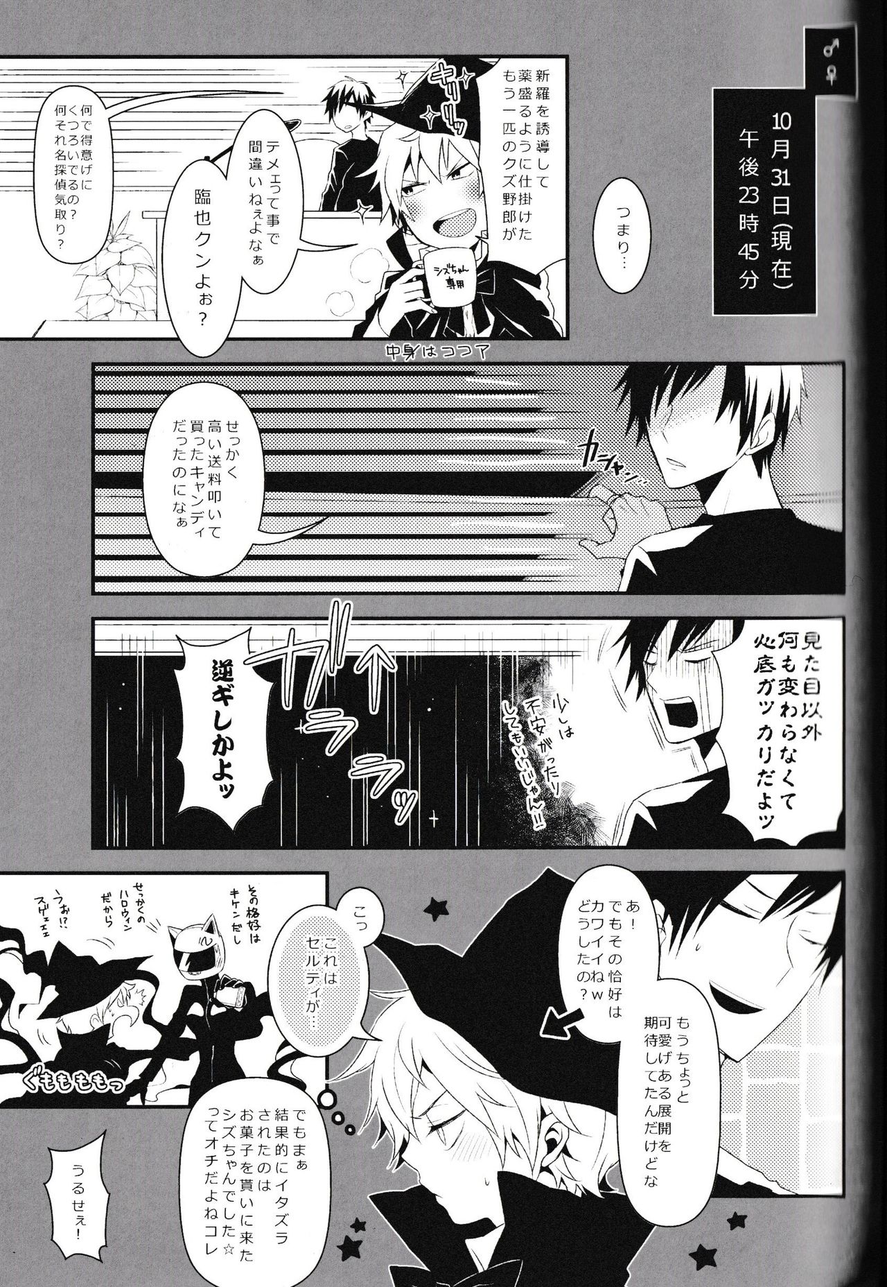 Ikebukuro Heiwajima Tours - Page 31