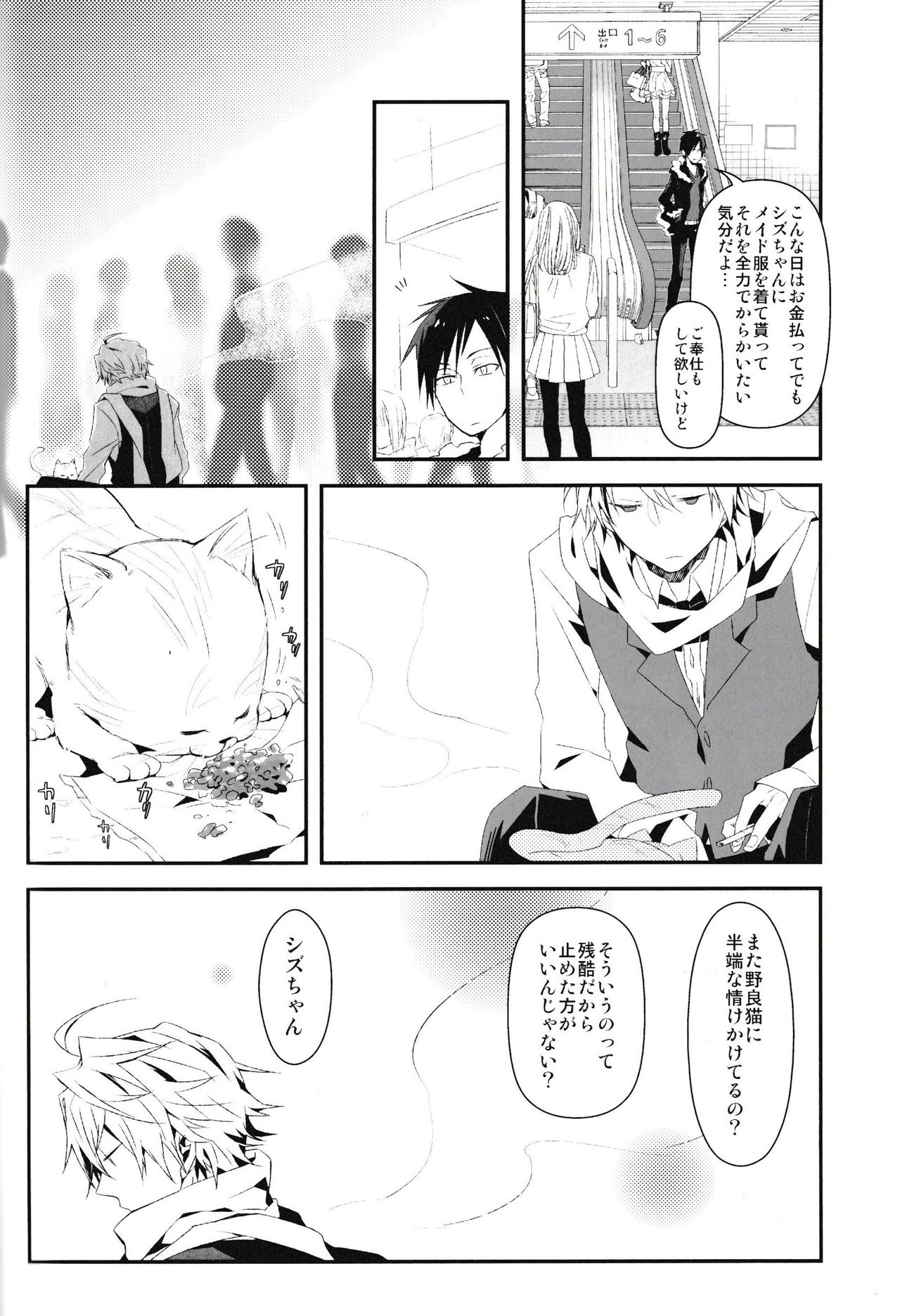 Ikebukuro Heiwajima Tours - Page 46
