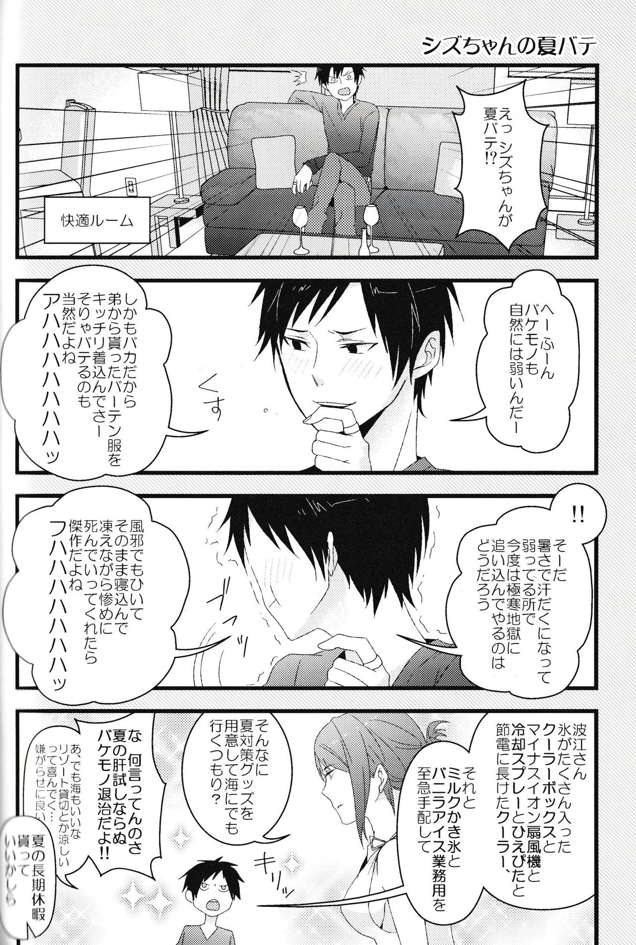 Ikebukuro Heiwajima Tours - Page 54
