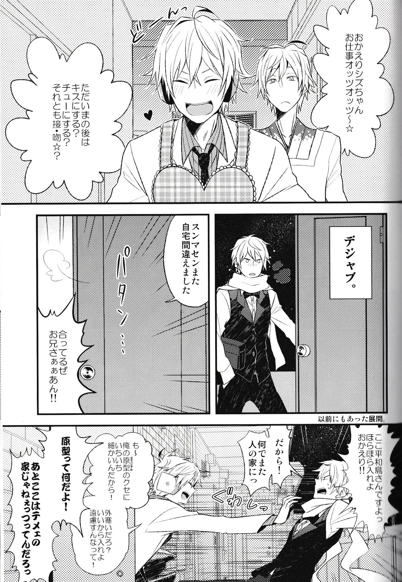 Ikebukuro Heiwajima Tours - Page 71