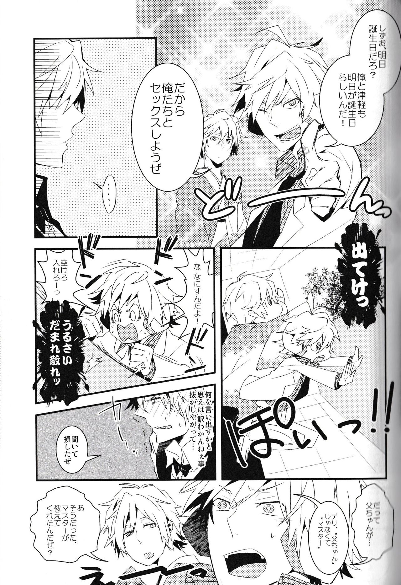 Ikebukuro Heiwajima Tours - Page 73