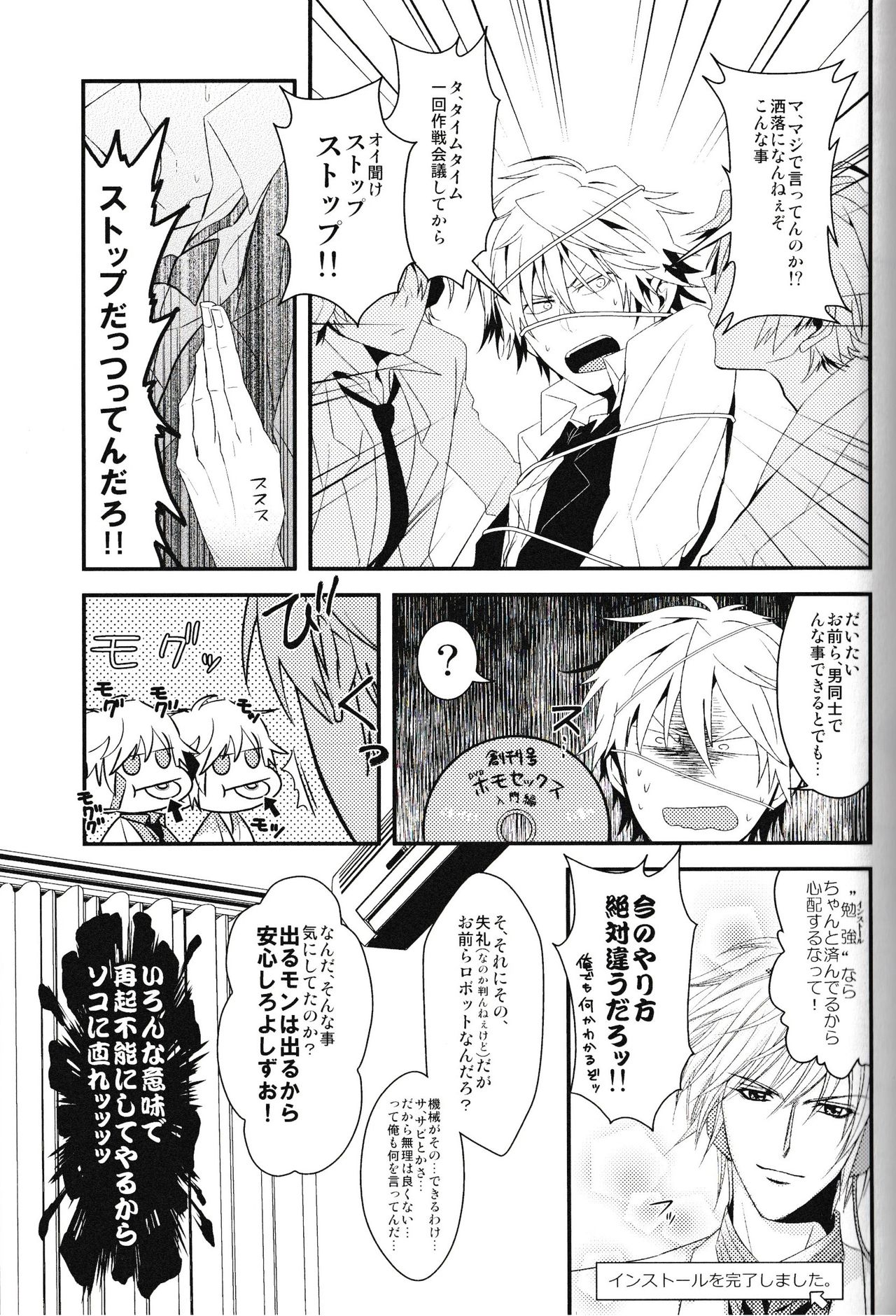 Ikebukuro Heiwajima Tours - Page 81