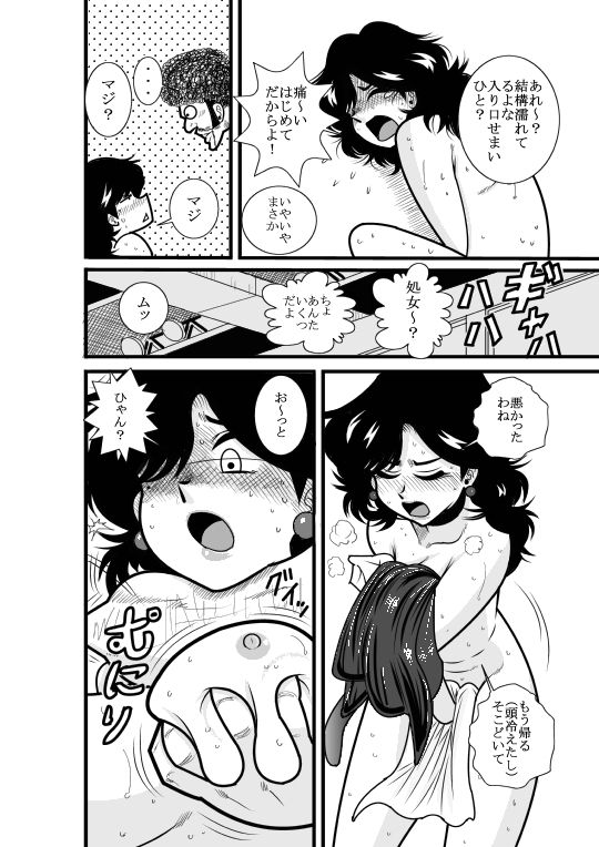 Natsumi UpDown - Page 31