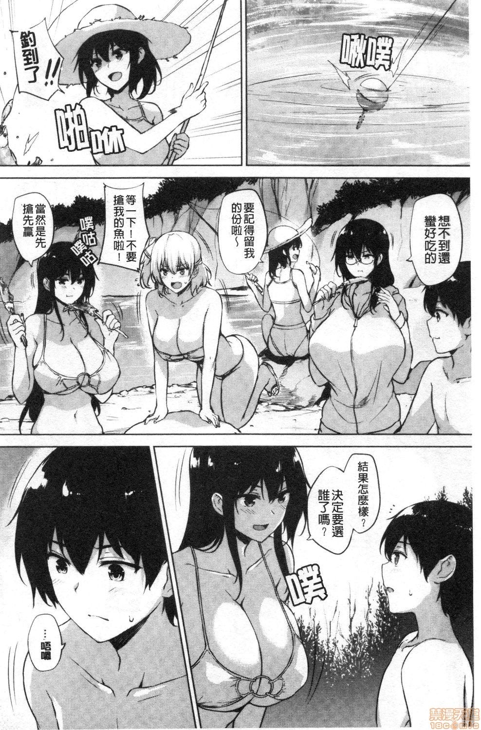 EROGE de Subete ha Kaiketsu Dekiru! - Page 170
