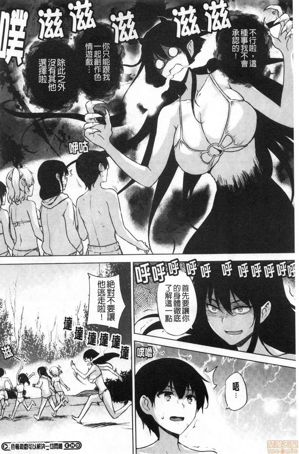 EROGE de Subete ha Kaiketsu Dekiru! - Page 172