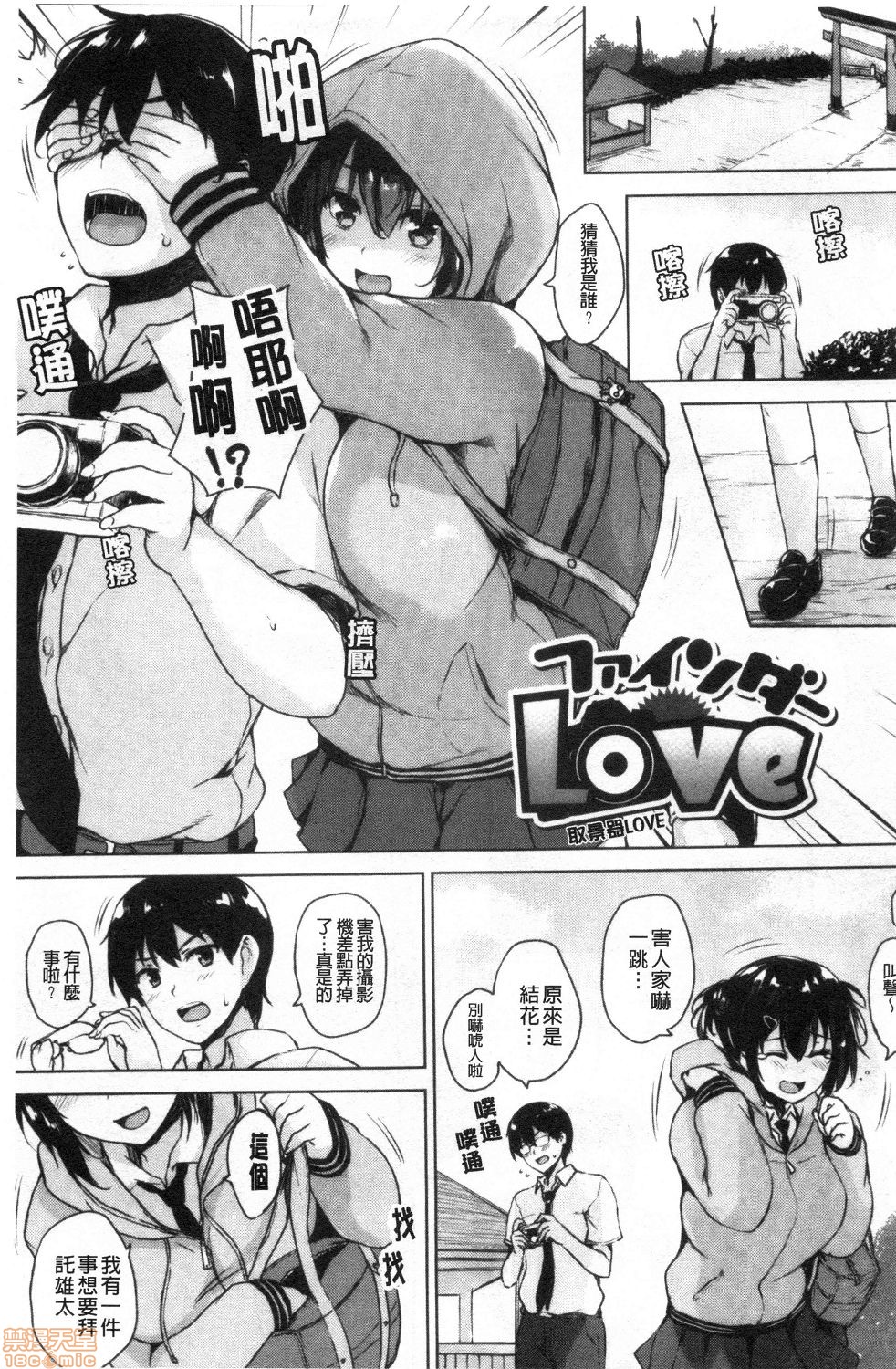 EROGE de Subete ha Kaiketsu Dekiru! - Page 201