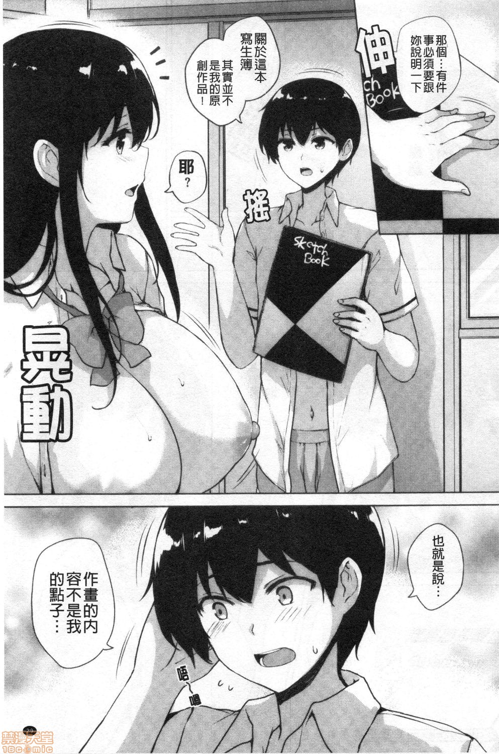 EROGE de Subete ha Kaiketsu Dekiru! - Page 31