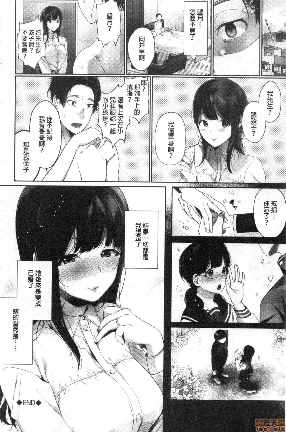 Henai Binetsu - Page 142