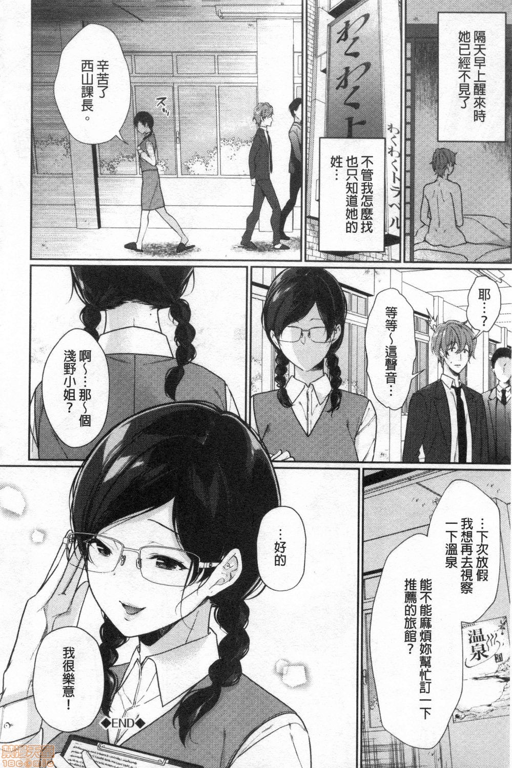 Henai Binetsu - Page 22