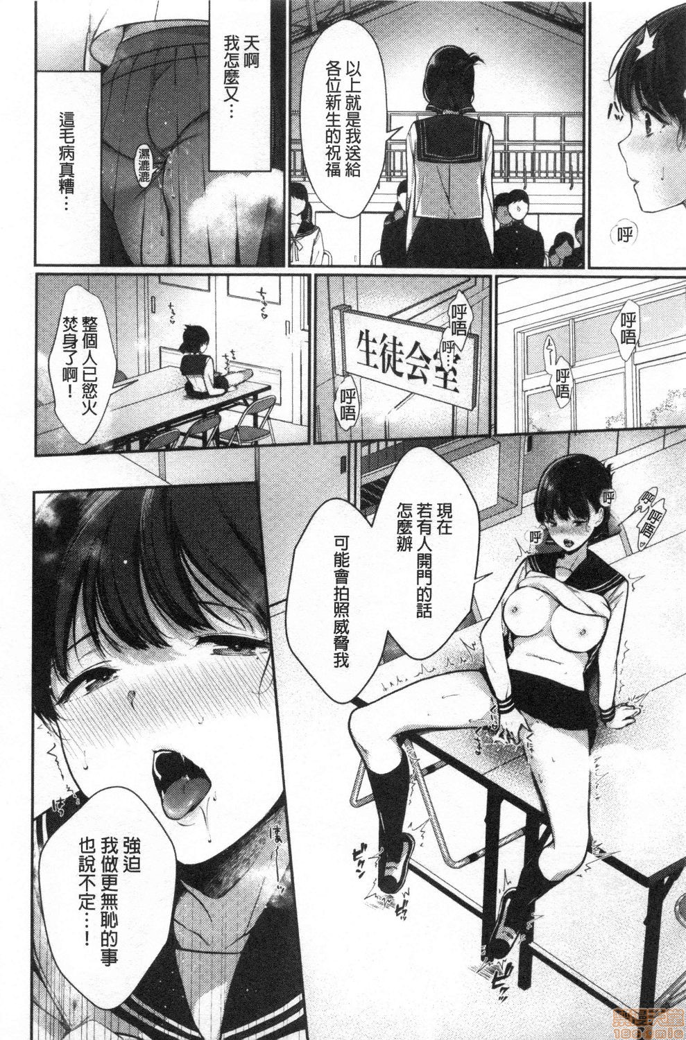 Henai Binetsu - Page 86