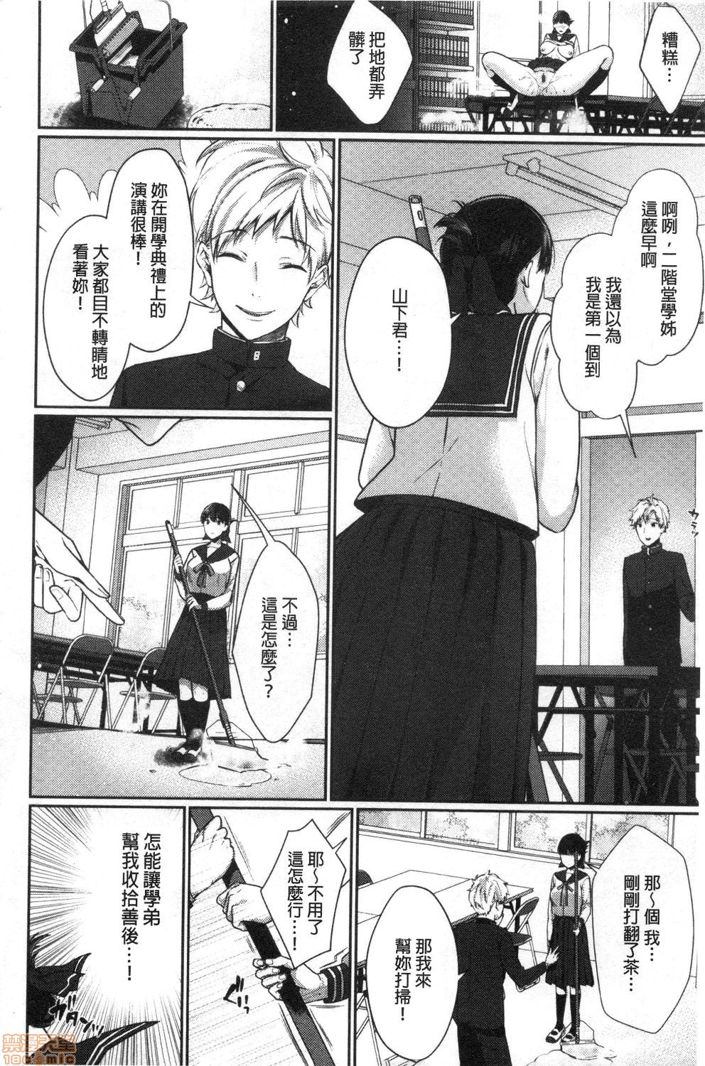 Henai Binetsu - Page 88