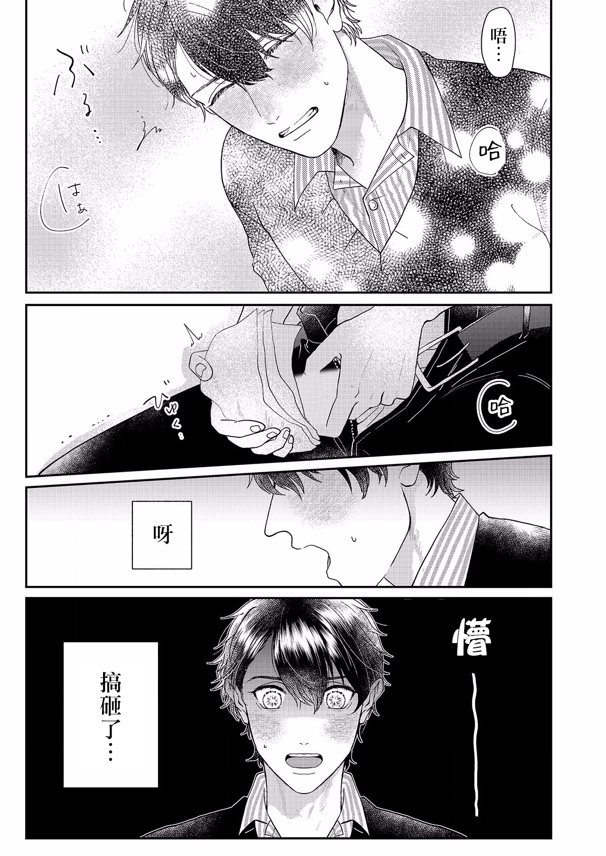 Mousou Fudanshi-kun 01-03 - Page 18