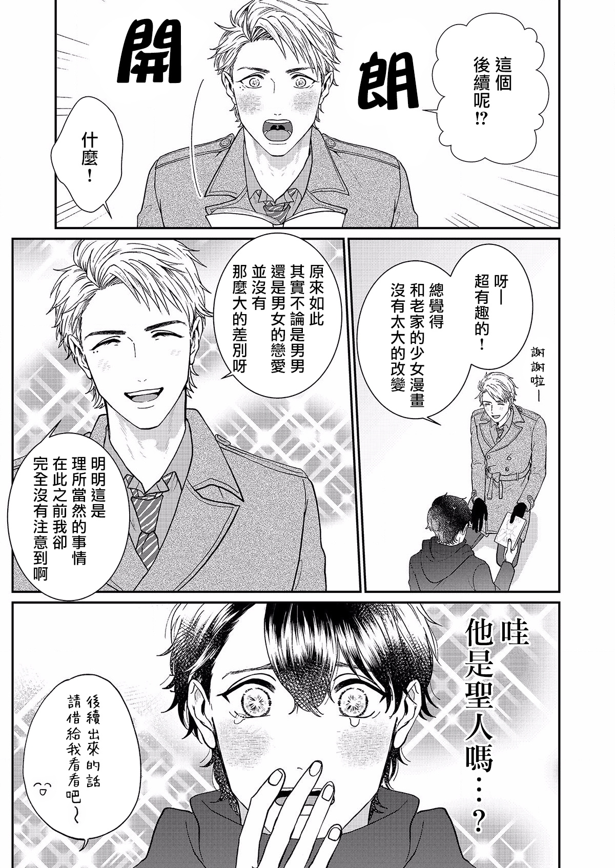 Mousou Fudanshi-kun 01-03 - Page 29