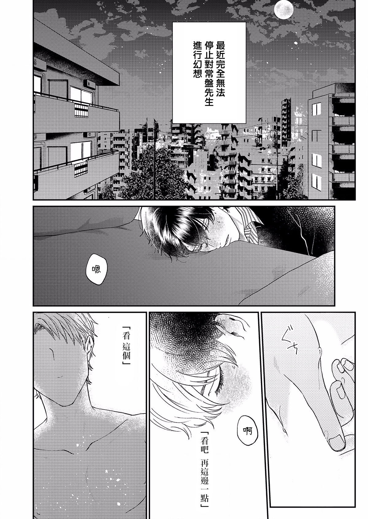 Mousou Fudanshi-kun 01-03 - Page 32