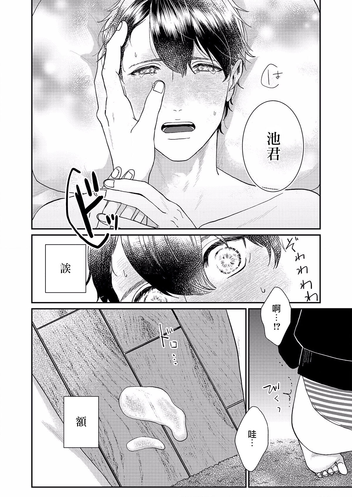 Mousou Fudanshi-kun 01-03 - Page 36