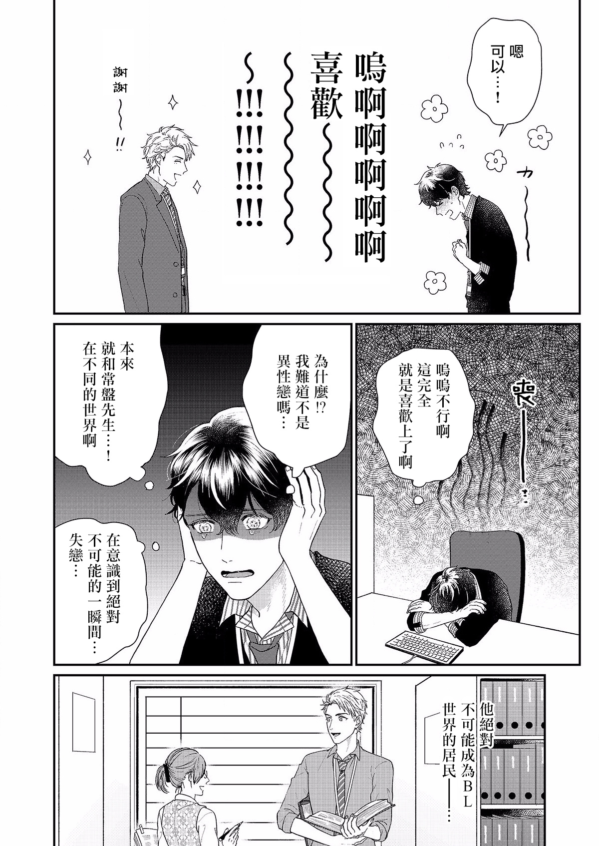 Mousou Fudanshi-kun 01-03 - Page 44