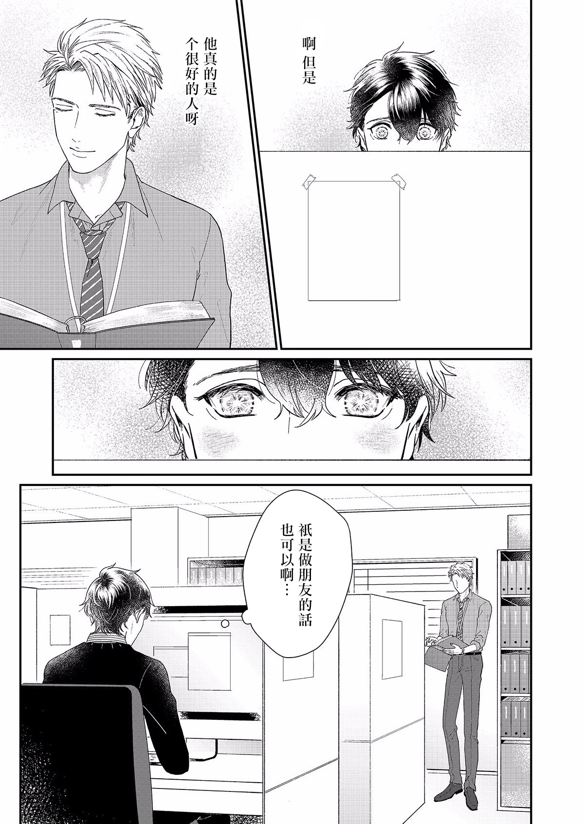 Mousou Fudanshi-kun 01-03 - Page 45