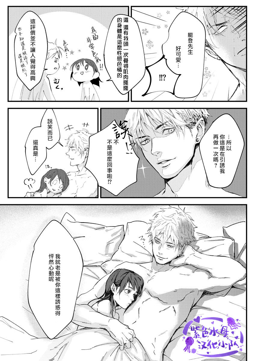 [柴寅][Chippai-chan wa kedamono ni amakami sa reru][紫色水母汉化] - Page 36