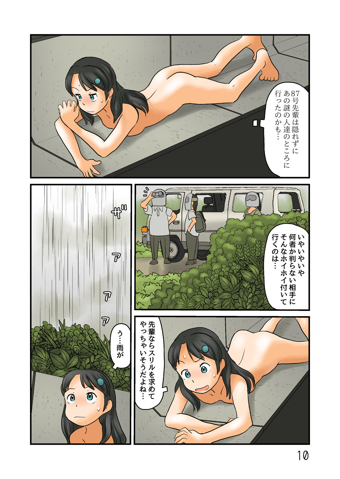 Machigaete Betsu no Roshutsu Kuukan ni - Page 11