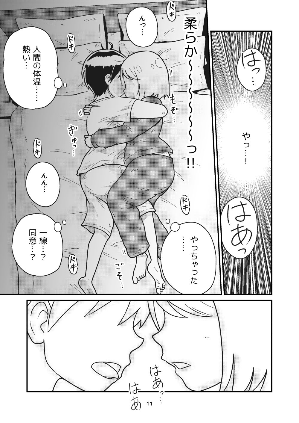 Tonari ni Tsurarete - Page 9