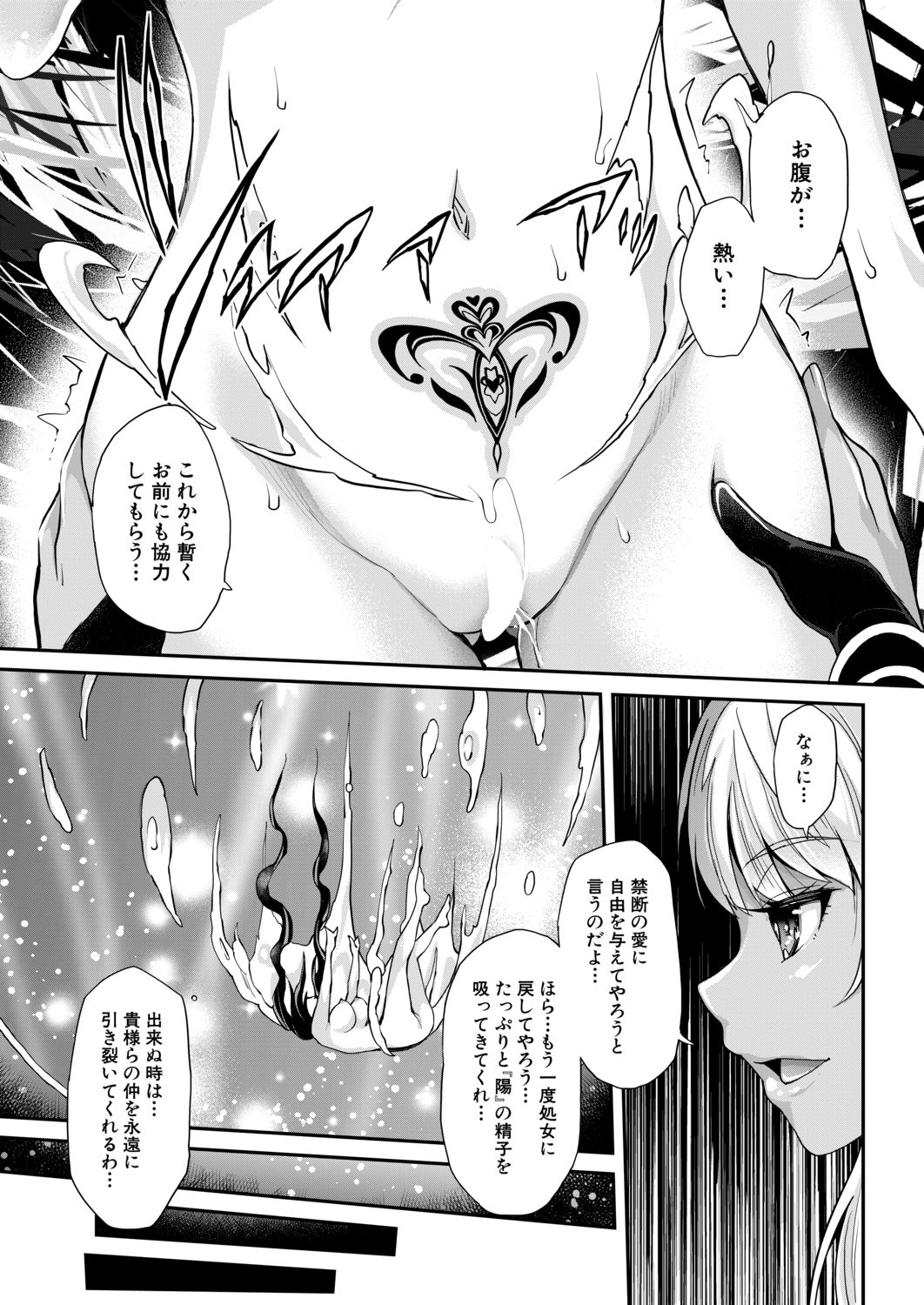 COMIC Mugen Tensei 2020-09 - Page 18
