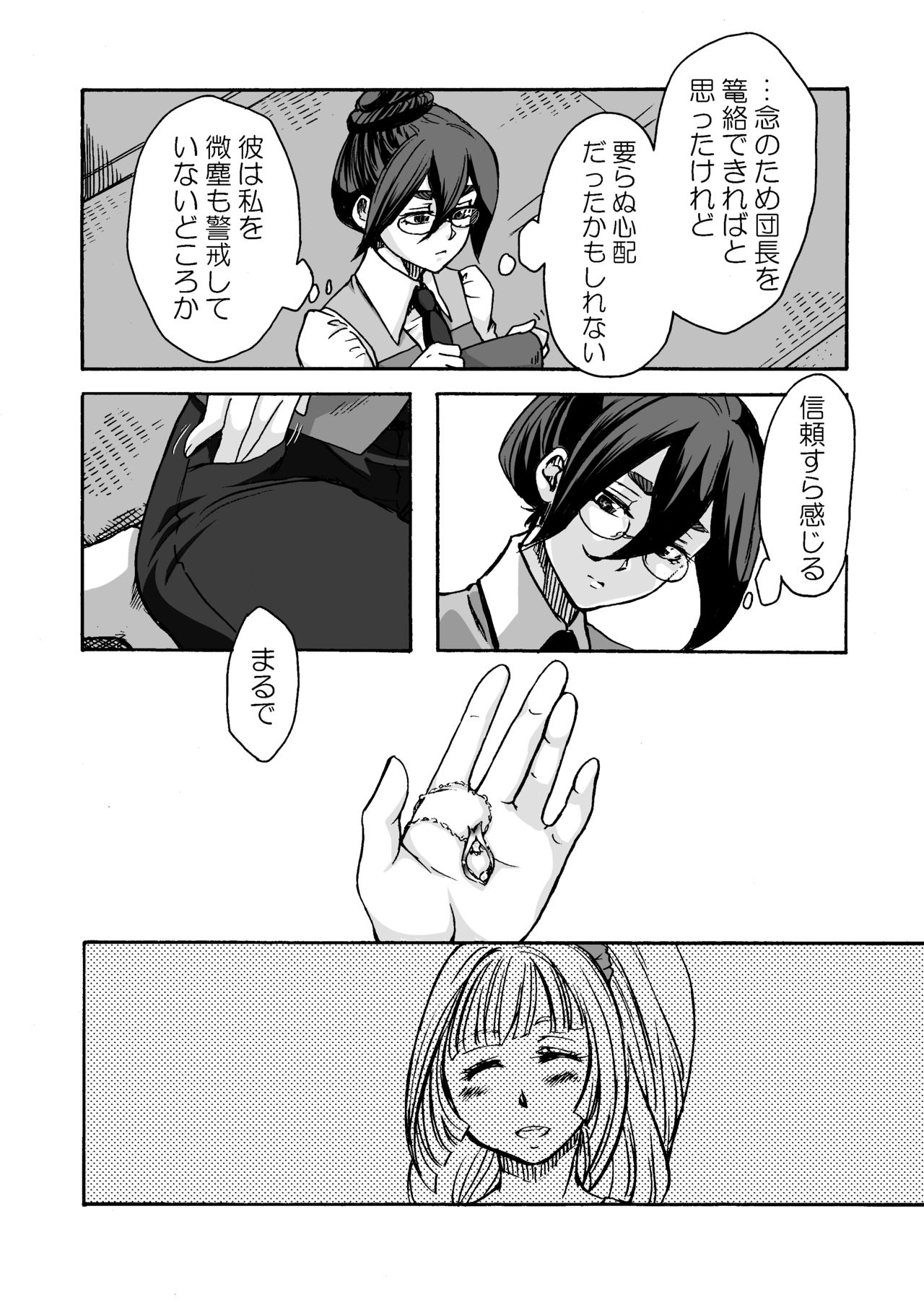 Kuchibiru ni Spiritus o - Page 39