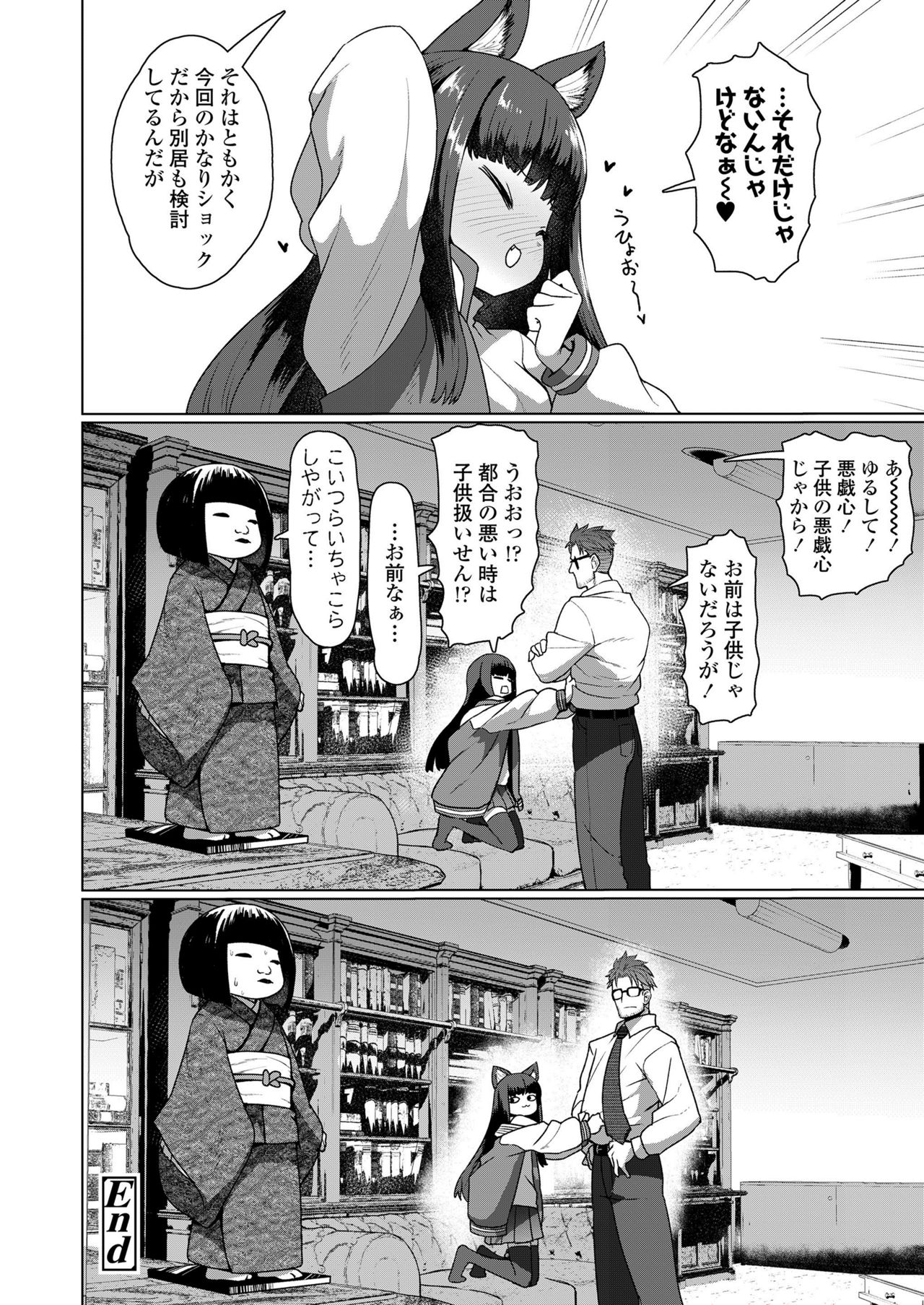 Towako Kyuu - Page 100