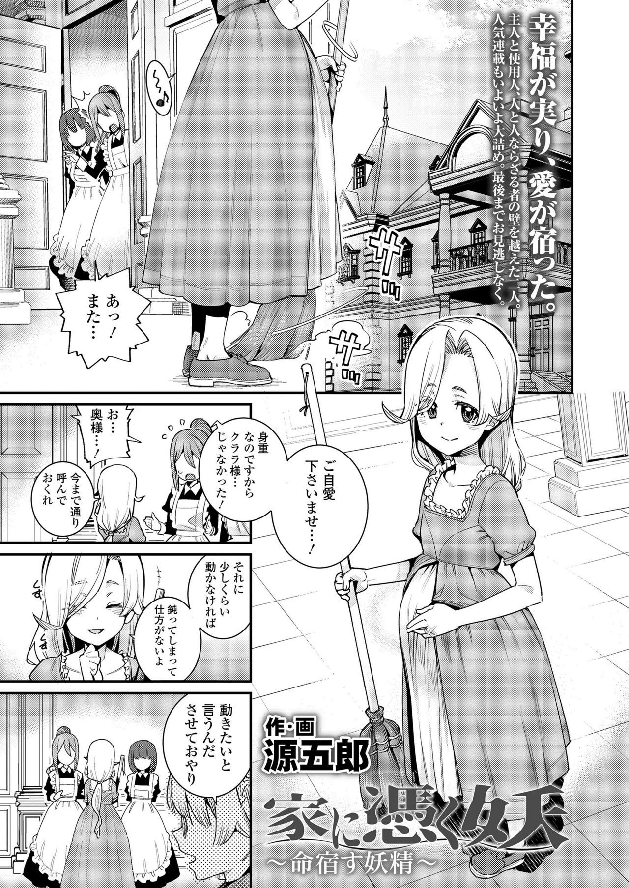 Towako Kyuu - Page 101