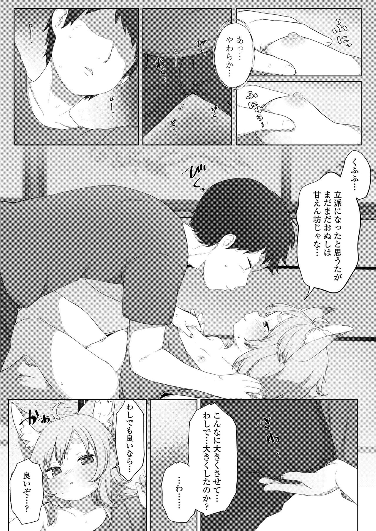 Towako Kyuu - Page 123