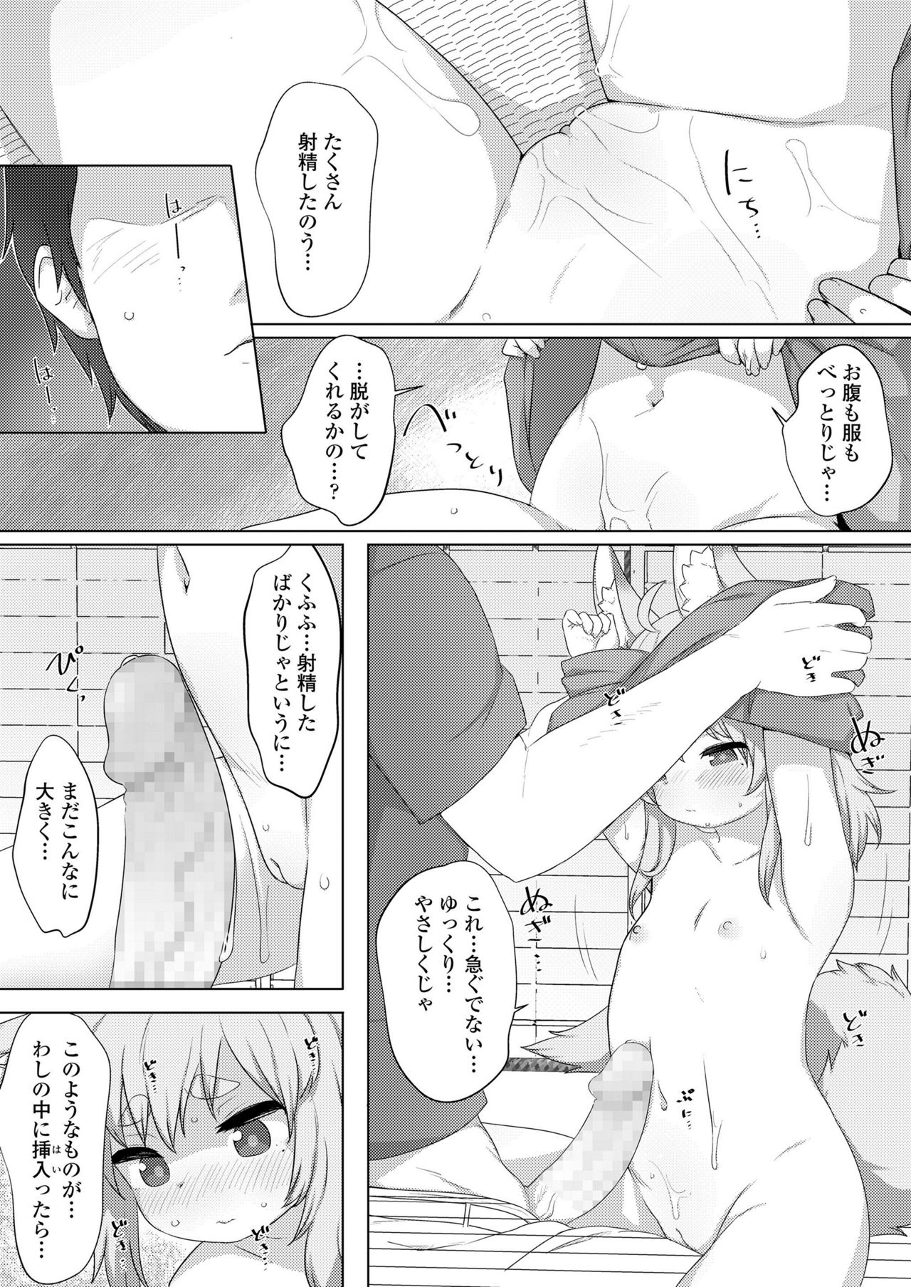 Towako Kyuu - Page 125