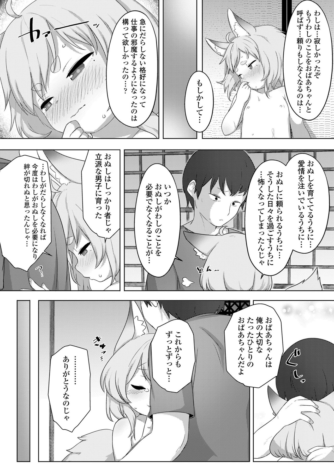 Towako Kyuu - Page 130