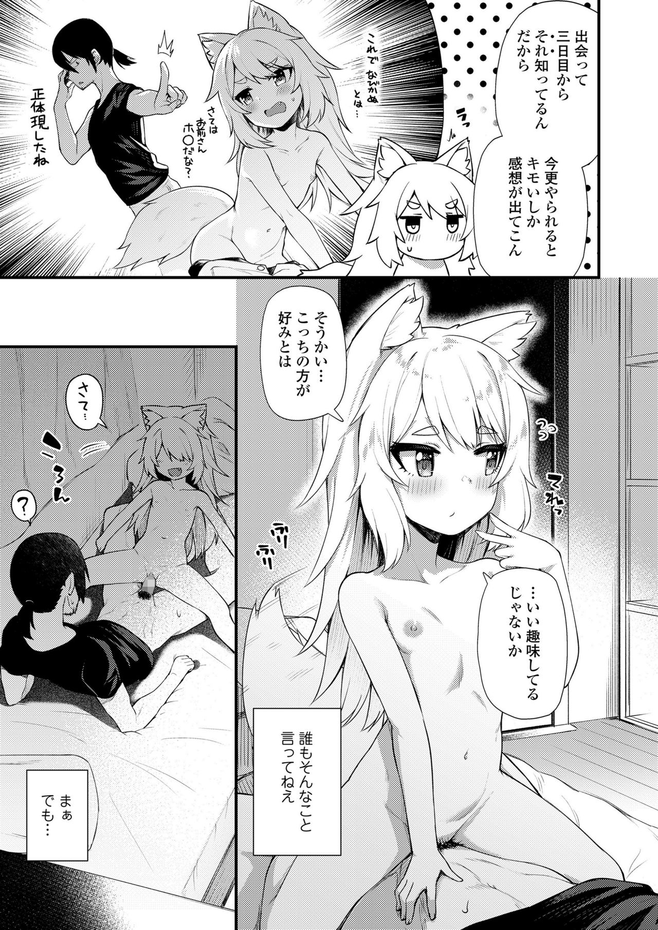 Towako Kyuu - Page 139