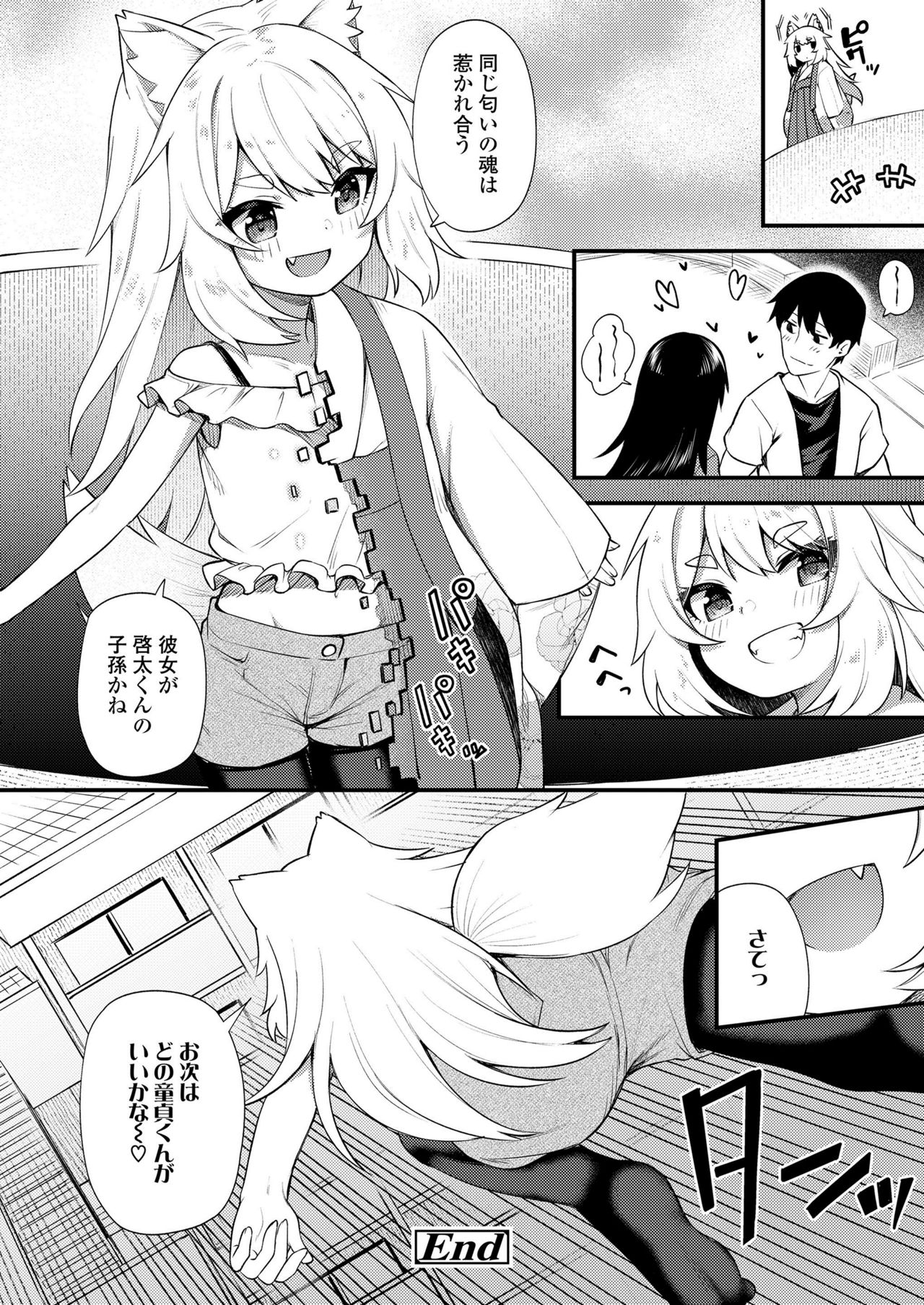 Towako Kyuu - Page 162