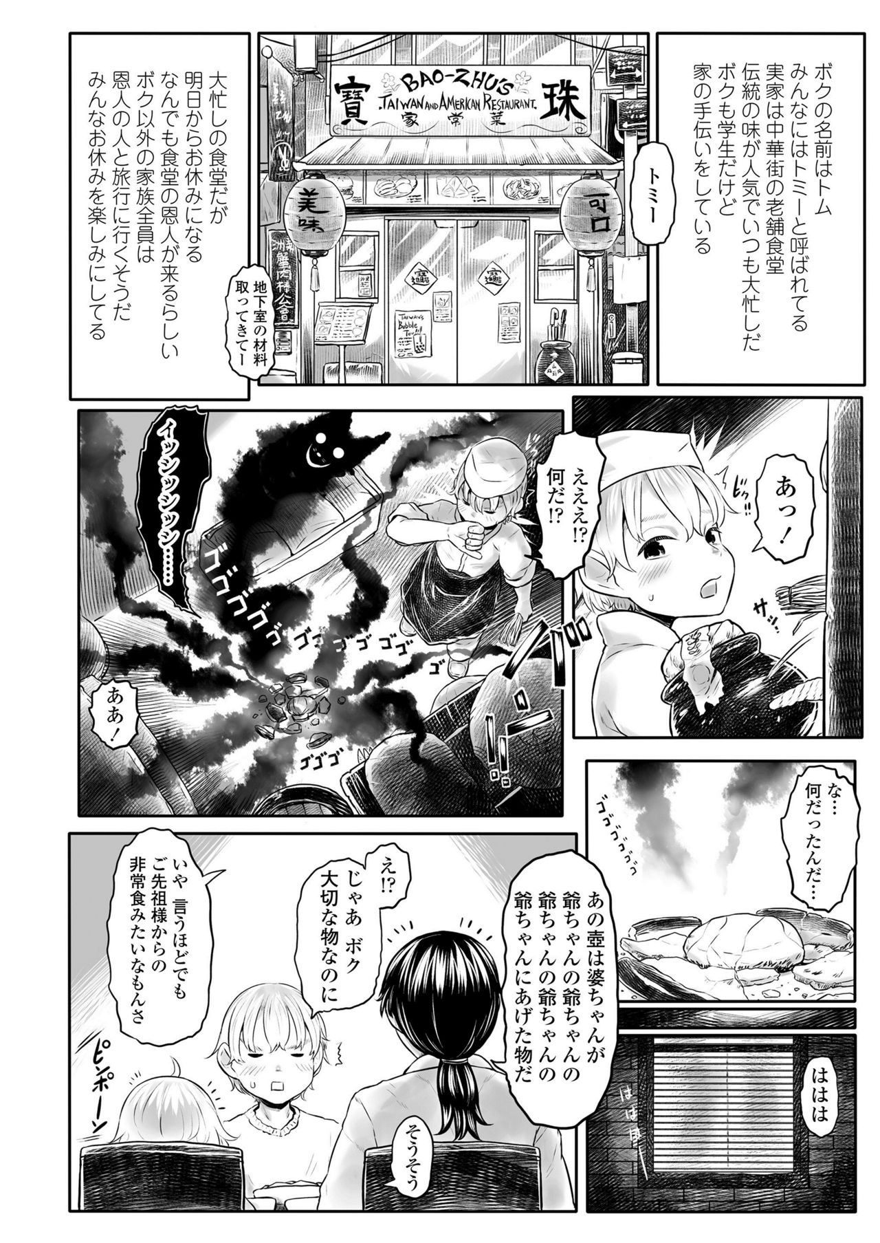 Towako Kyuu - Page 166