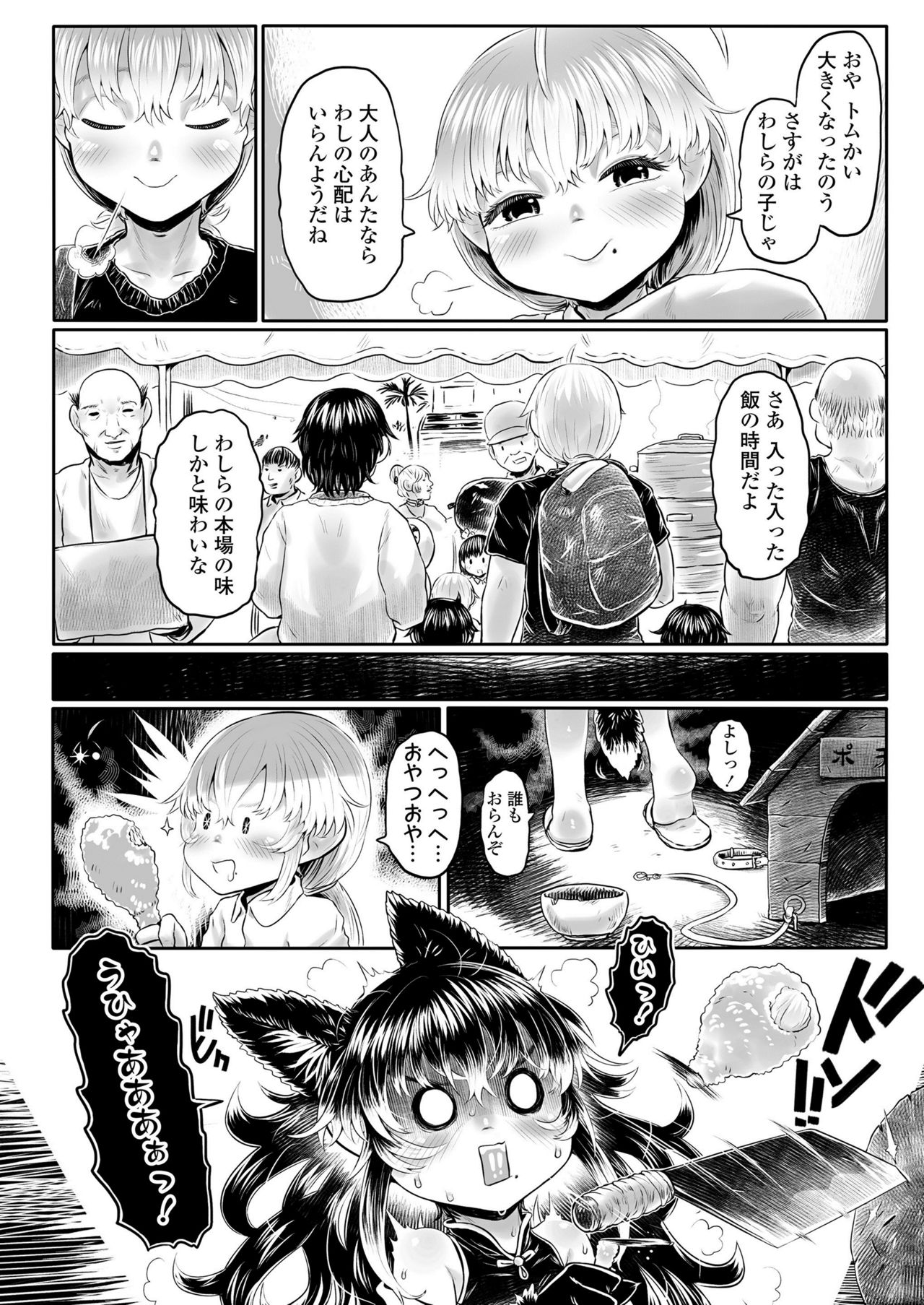 Towako Kyuu - Page 202