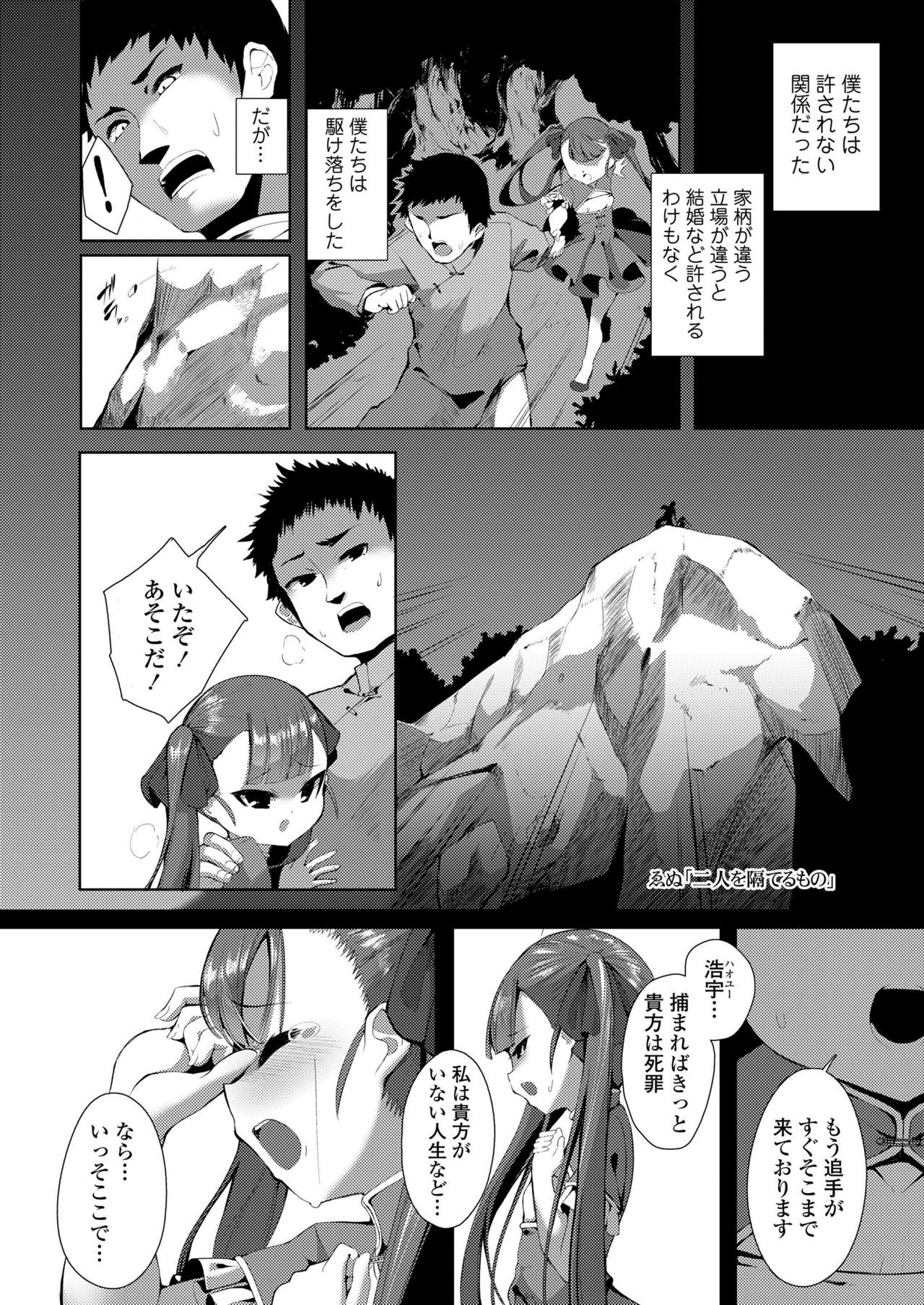 Towako Kyuu - Page 205