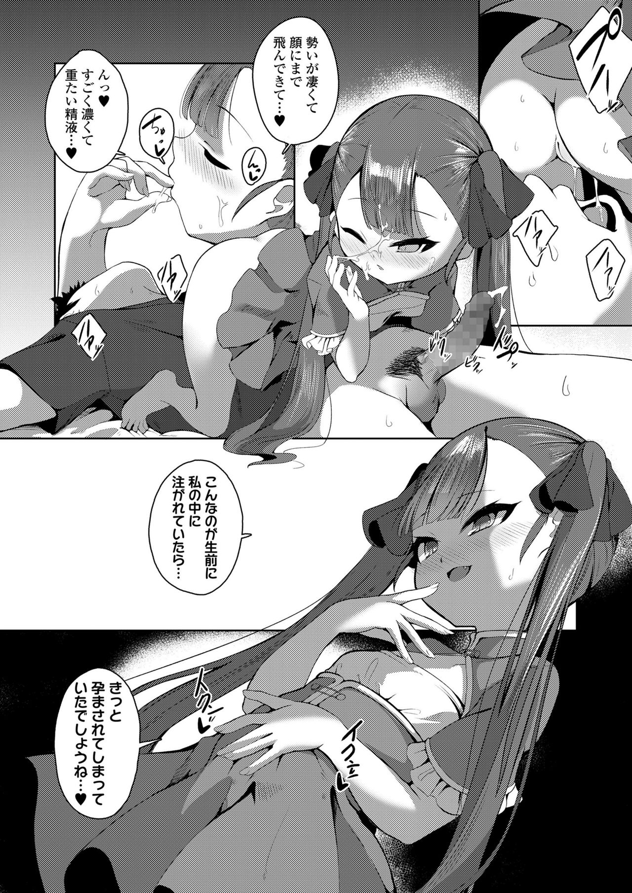 Towako Kyuu - Page 218