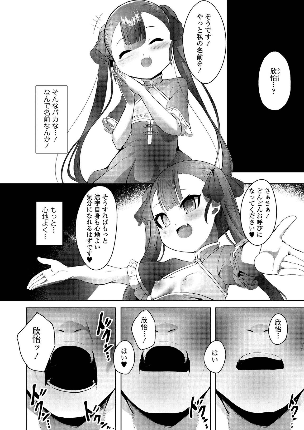 Towako Kyuu - Page 226