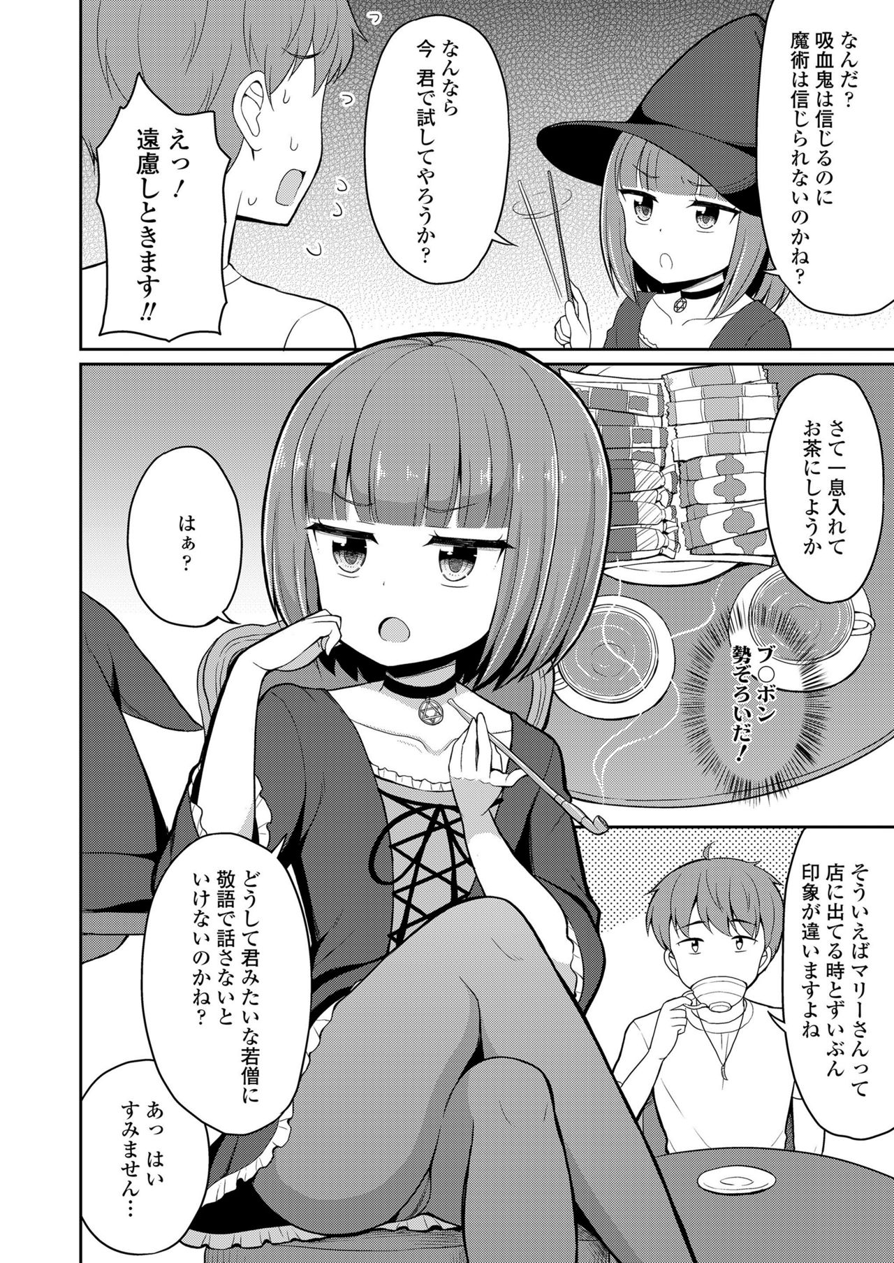 Towako Kyuu - Page 240