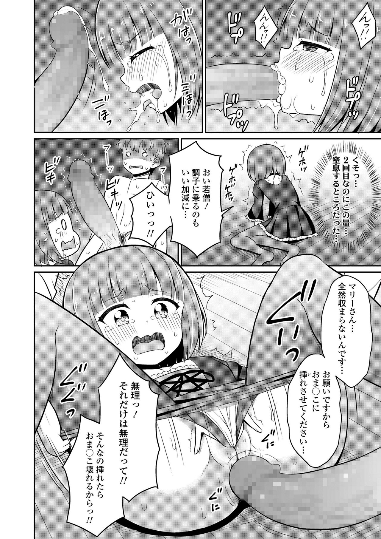 Towako Kyuu - Page 254