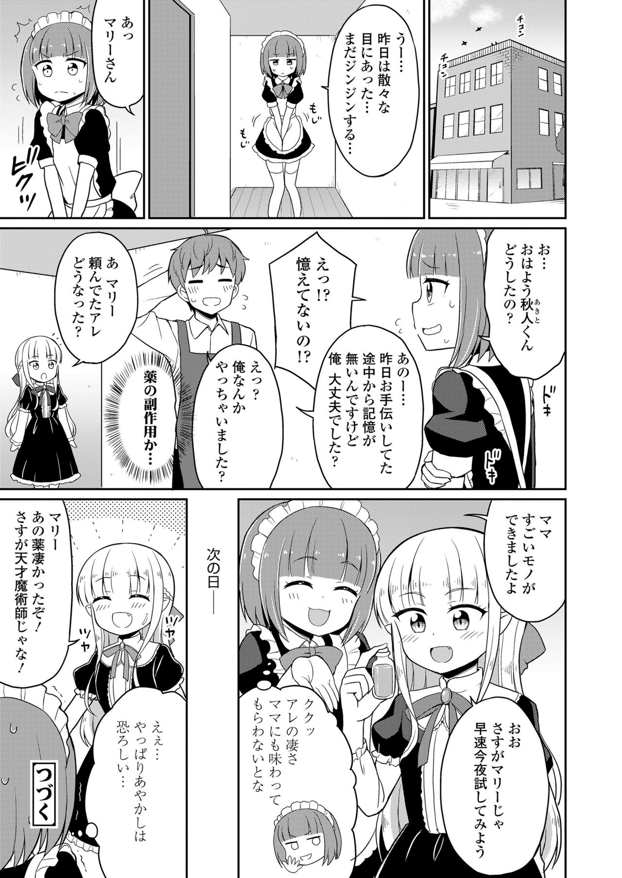 Towako Kyuu - Page 264